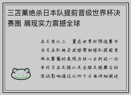 三笘薰绝杀日本队提前晋级世界杯决赛圈 展现实力震撼全球