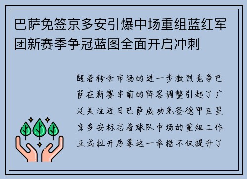 巴萨免签京多安引爆中场重组蓝红军团新赛季争冠蓝图全面开启冲刺