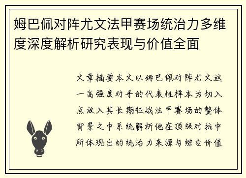 姆巴佩对阵尤文法甲赛场统治力多维度深度解析研究表现与价值全面 姆巴佩对阵尤文法甲赛场统治力多维度深度解析研究表现与价值全面
